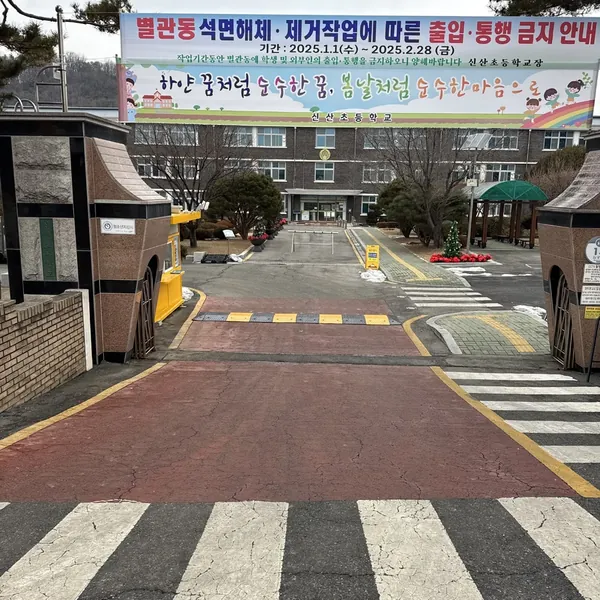 경사 진입로 미끄럼방지포장 시공 현장